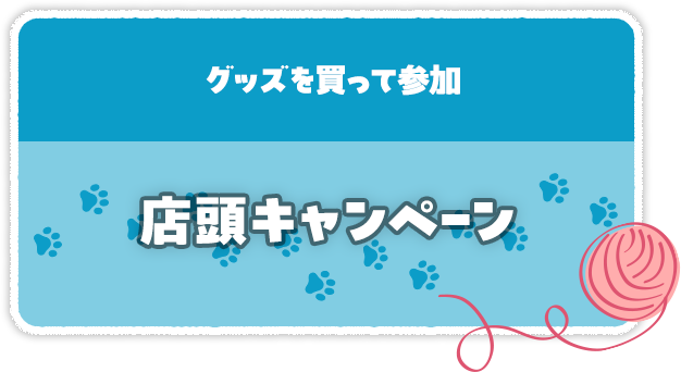 ノベルティプレゼントキャンペーン