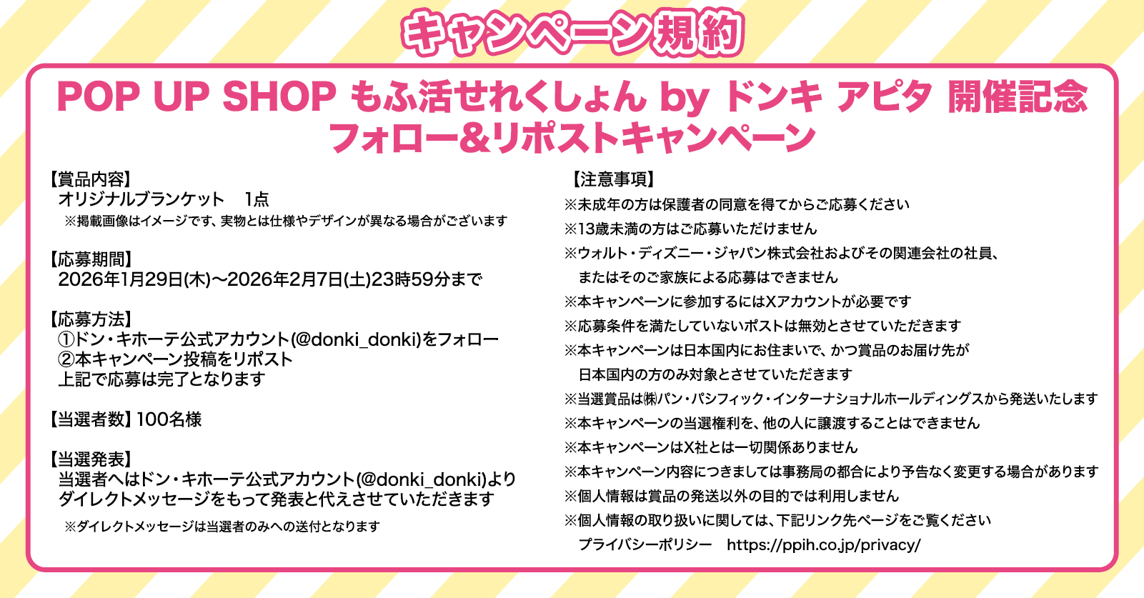 ドン・キホーテ公式Xアカウントで開催。100名様に豪華賞品をプレゼント！