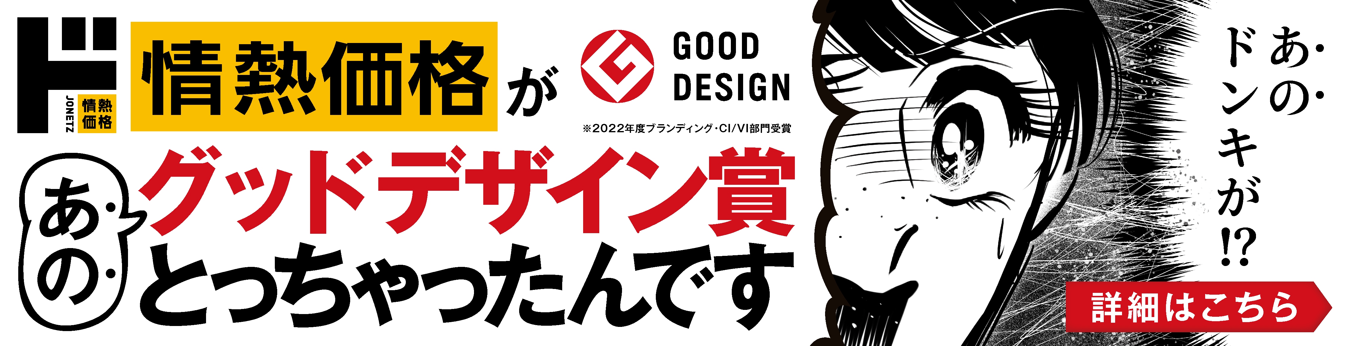 情熱価格がグッドデザイン賞とっちゃったんです