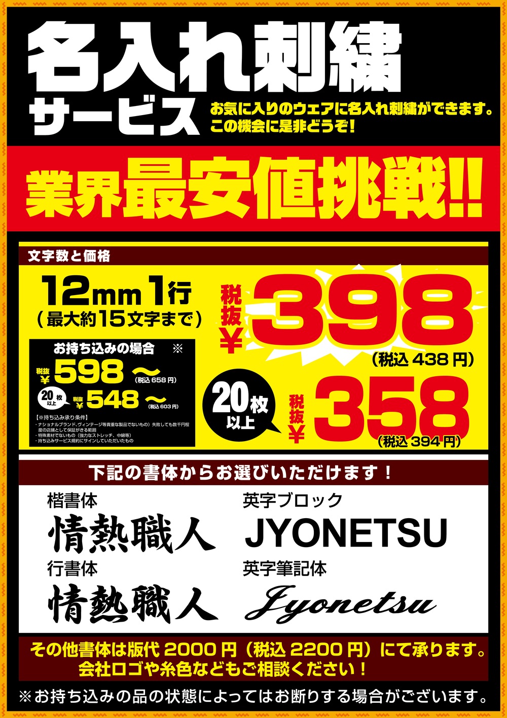 「名入れ刺繍承ります!!」 画像