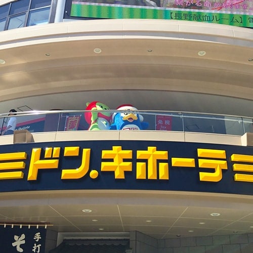 ドンペンとドン・キホーテ長野駅前店オープン