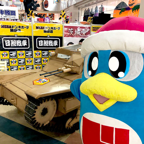 ドンペンとMEGAドン・キホーテ勝田店「日照戦車撮影会」