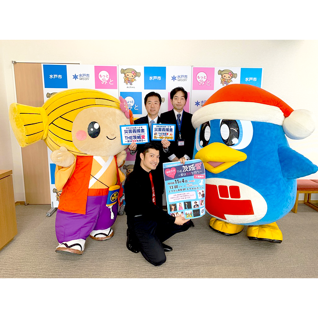 ドンペンと水戸市役所チャリティイベント募金寄付 1