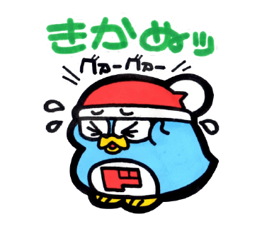 POPなドンペン　きかぬッ