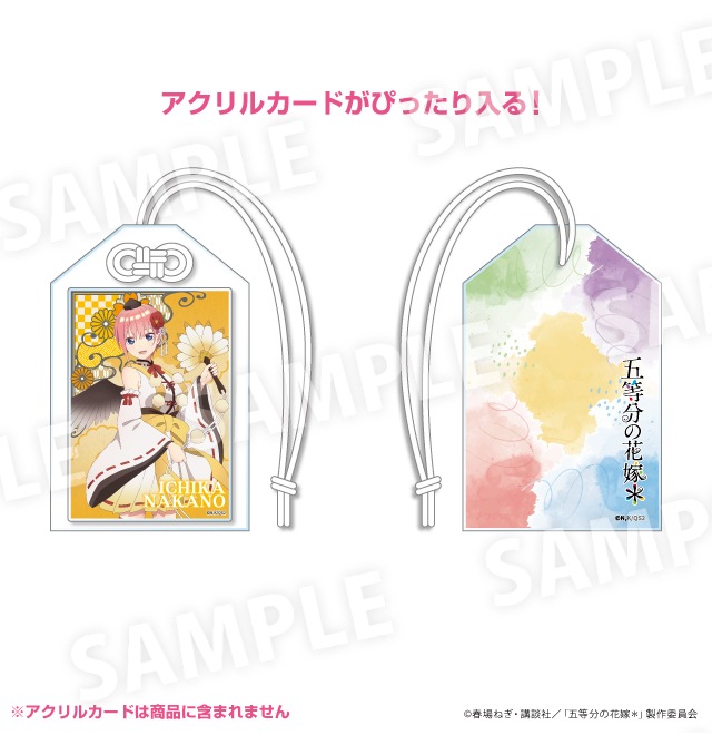 五等分の花嫁 お守りケース 全1種 880円(税込)