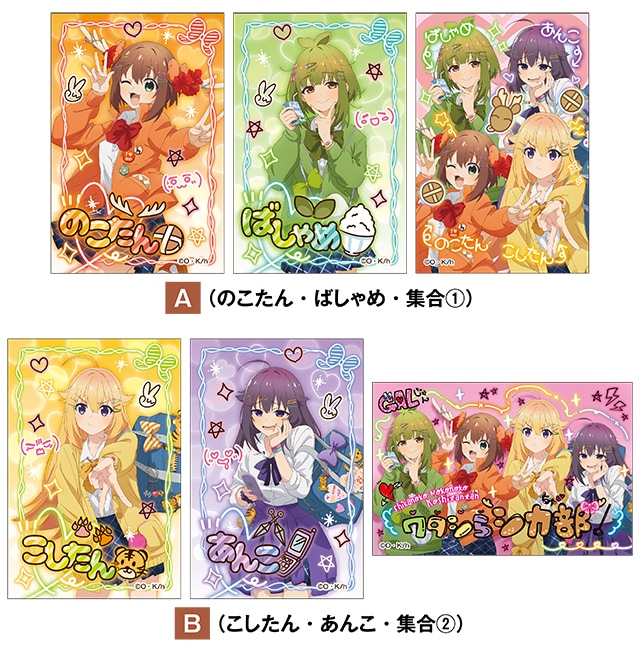 しかのこのこのここしたんたん ステッカー3枚セット 全2種