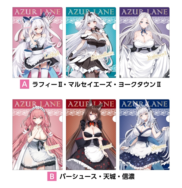 アズールレーン クリアファイル2枚セット　全2種