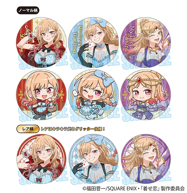 その着せ替え人形は恋をする  トレーディング缶バッジ （ランダム全9種）