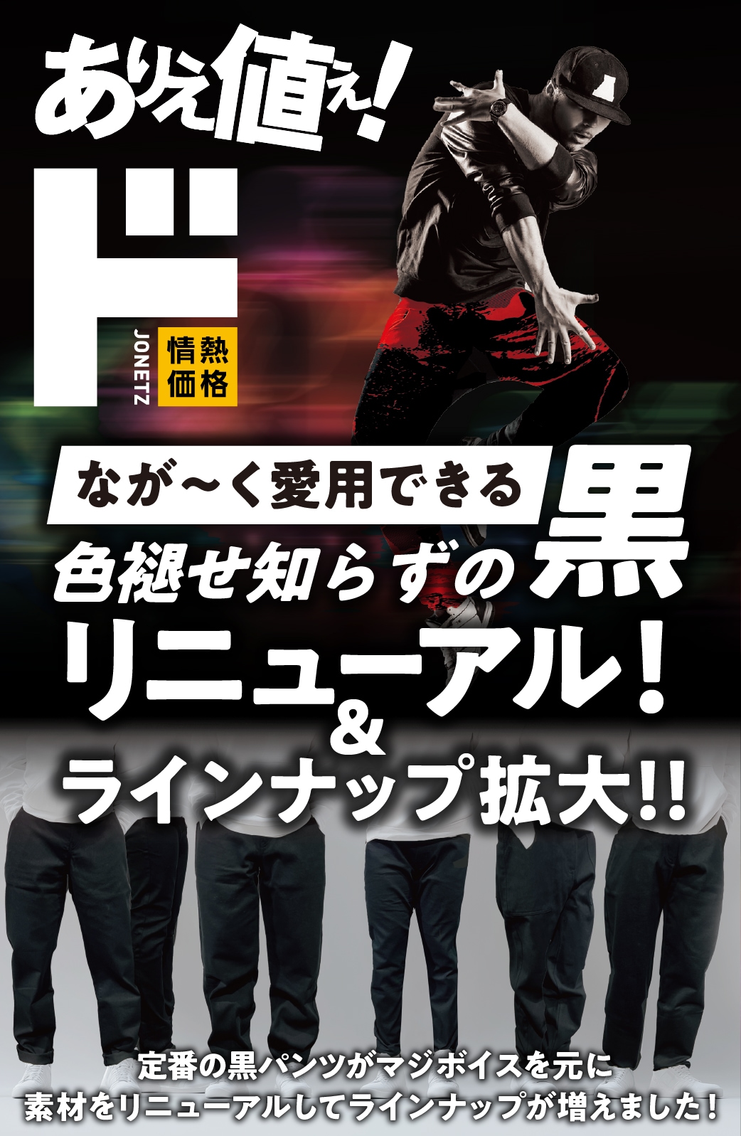 色褪せ知らずの黒パンツ