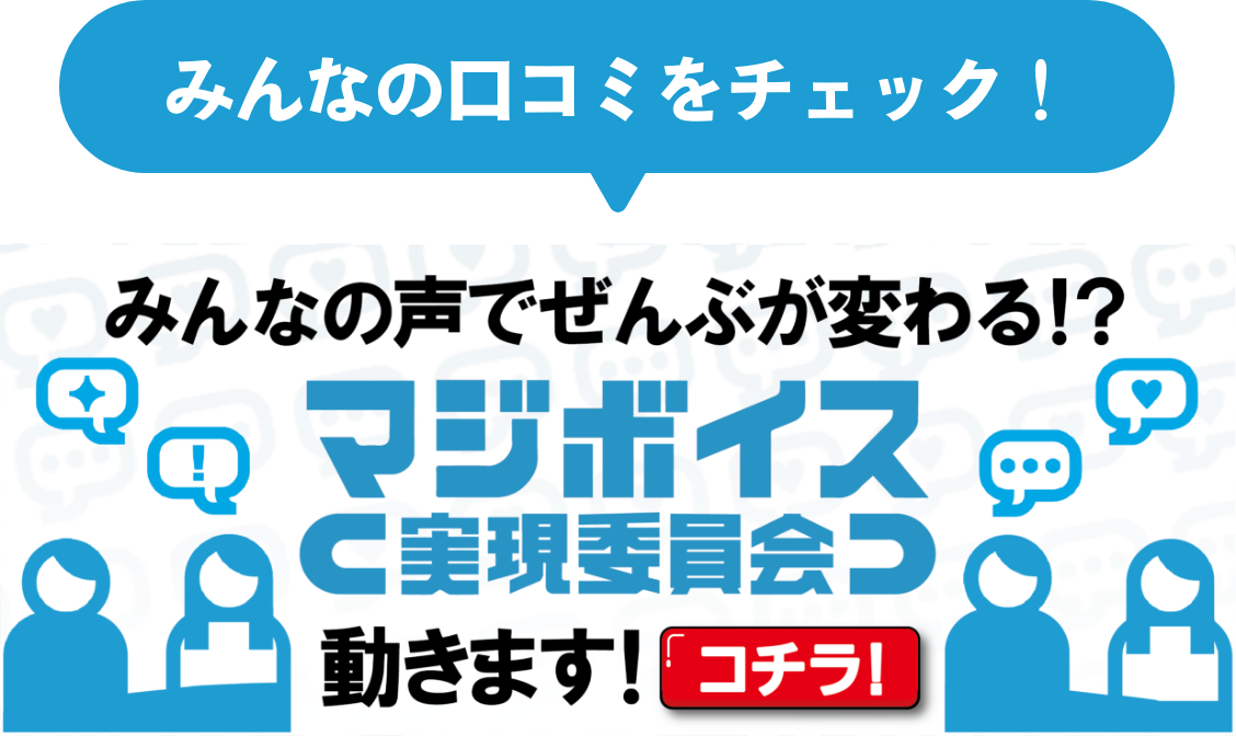 マジボイス