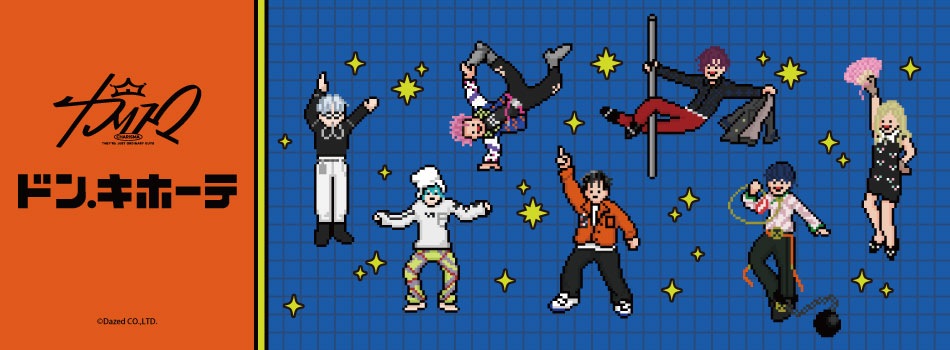 超人的シェアハウスストーリー『カリスマ』×ドン・キホーテコラボ開催決定！