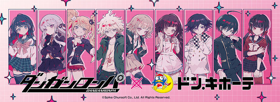 『ダンガンロンパ』×ドン・キホーテ 限定オリジナルグッズが発売決定!