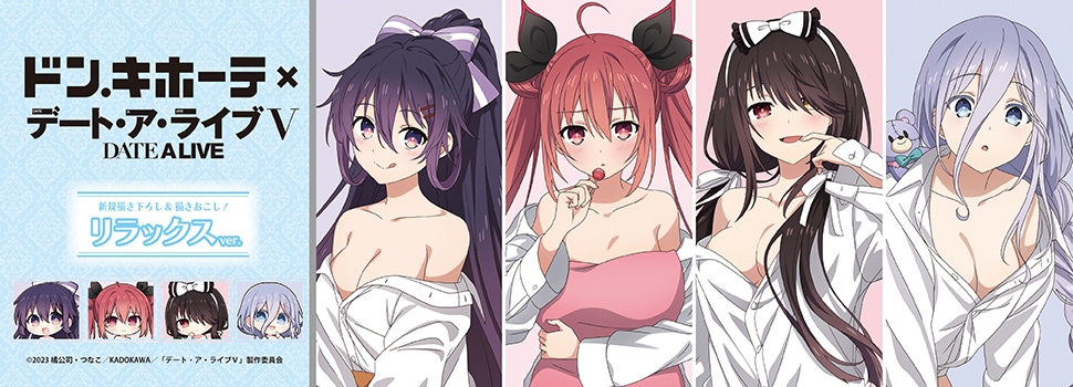 アニメ「デート・ア・ライブV」新規描き下ろしイラストを使用した商品が先行発売決定！