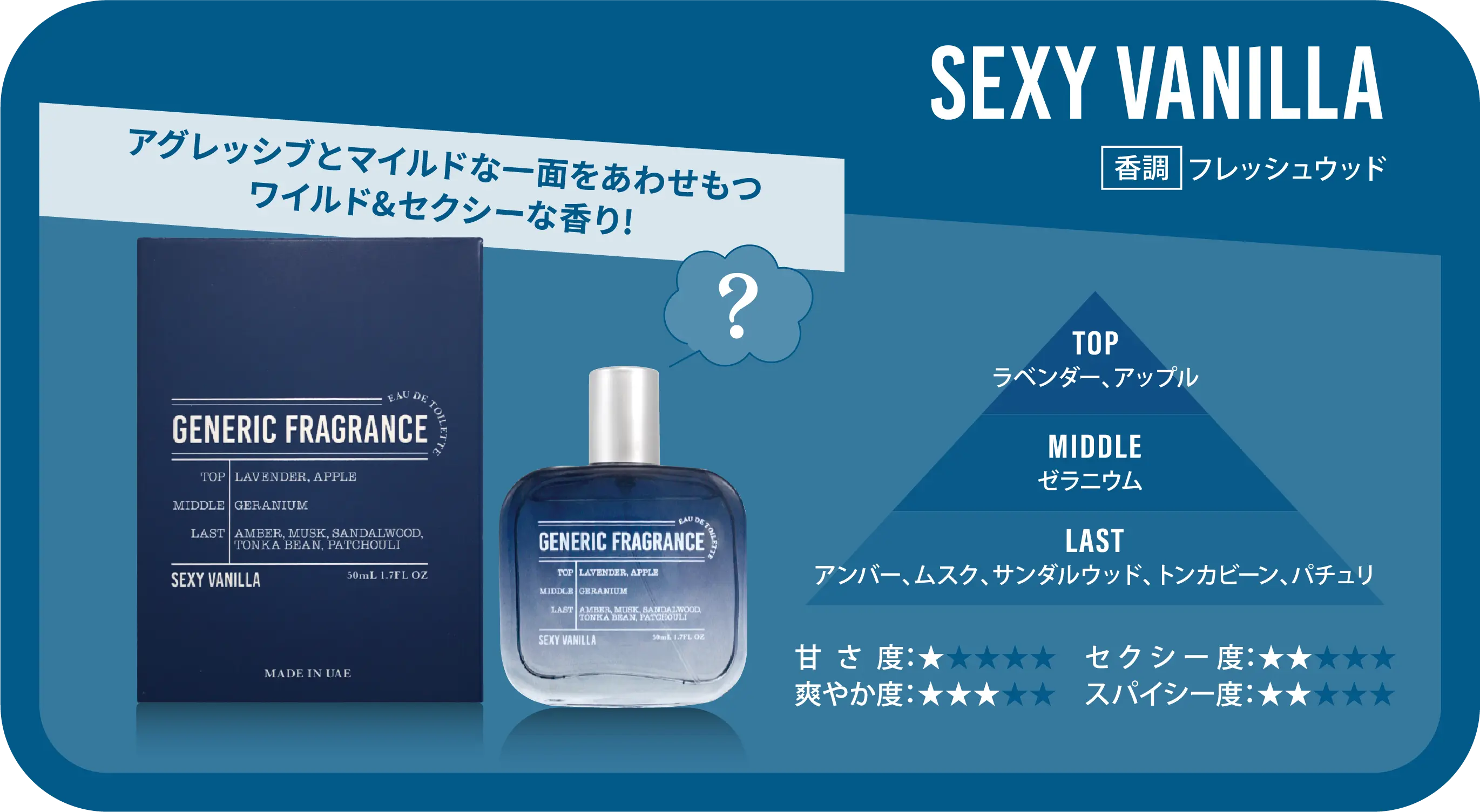 SEXY VANILLA