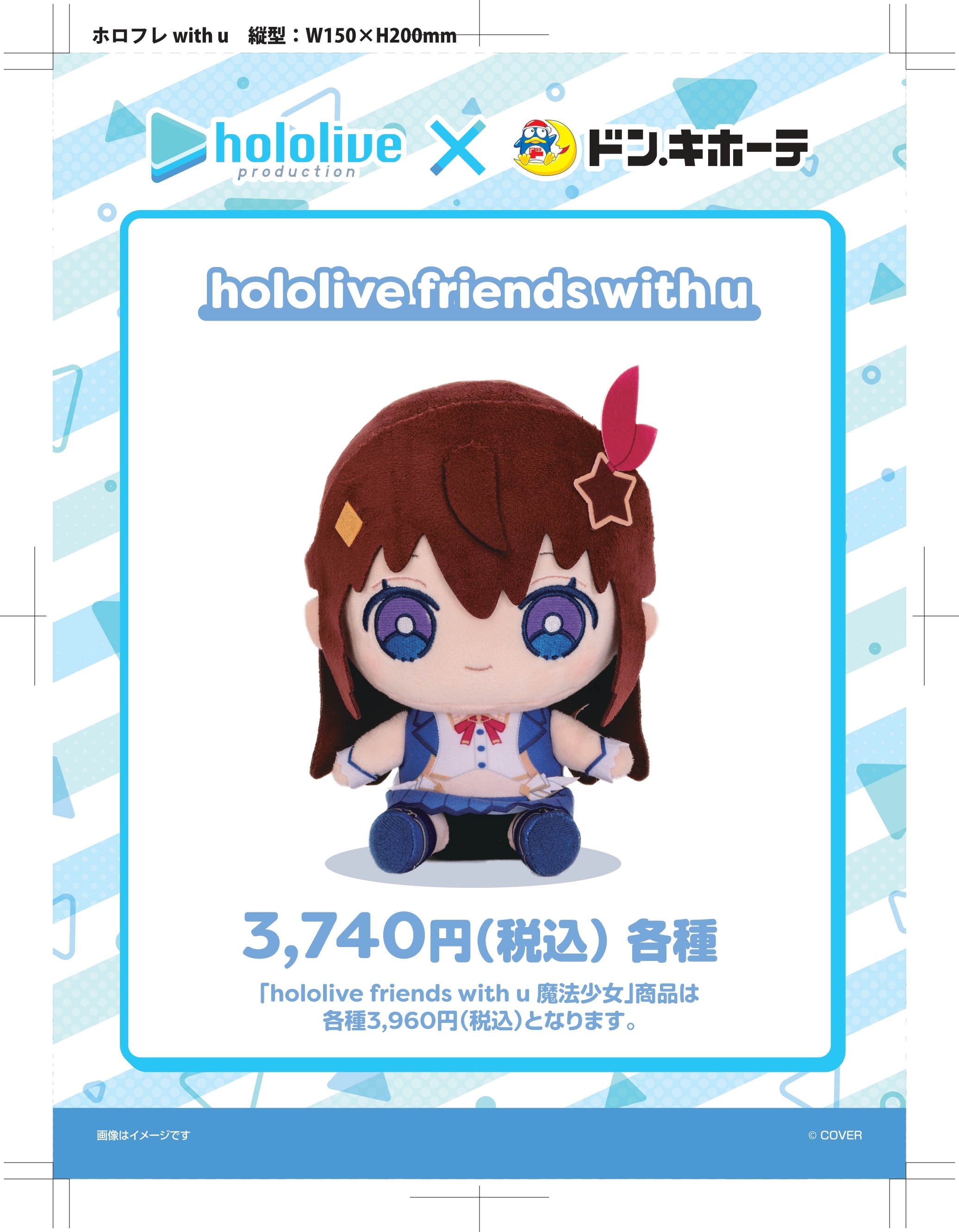 ホロライブ  hololive friends with u（各種）