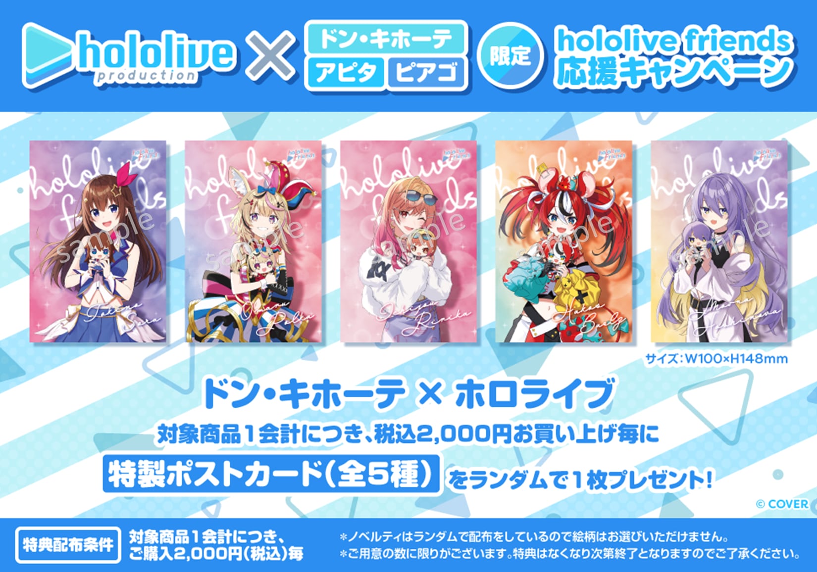 ホロライブ グッズ購入者特典　購入特典 限定描き下ろしポストカード