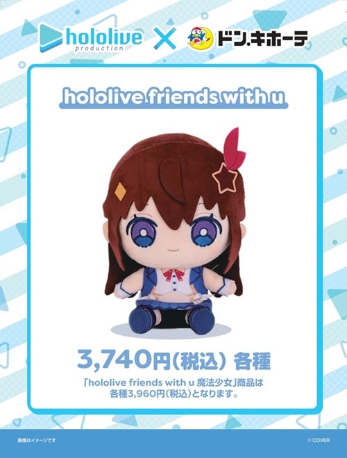 hololive friends  hololive friends with u（各種）