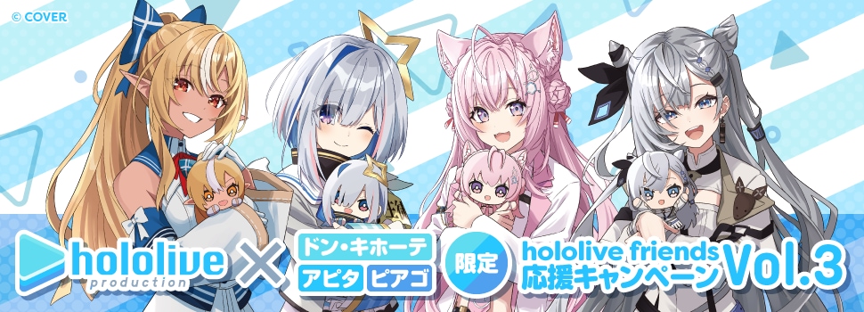 ホロライブ公式商品の「hololive friends with u」と「hololive friends to Go」応援キャンペーン第3弾を10月25日(土)より開催決定！