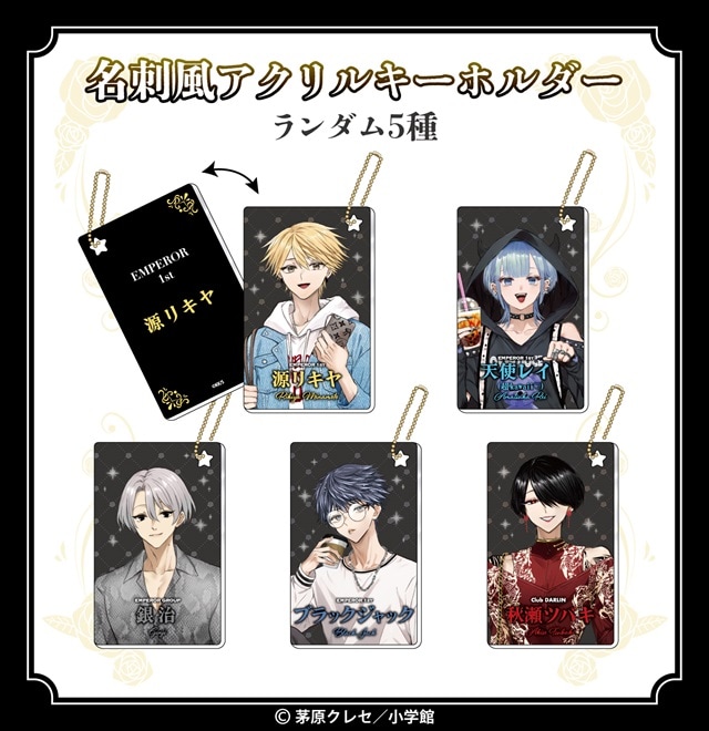 星屑の王子様 名刺風アクリルキーホルダー(ランダム5種)