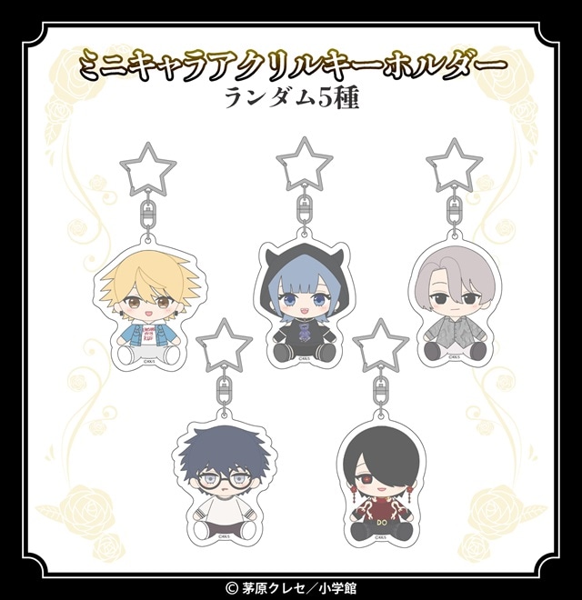 星屑の王子様 ミニキャラアクリルキーホルダー(ランダム5種)