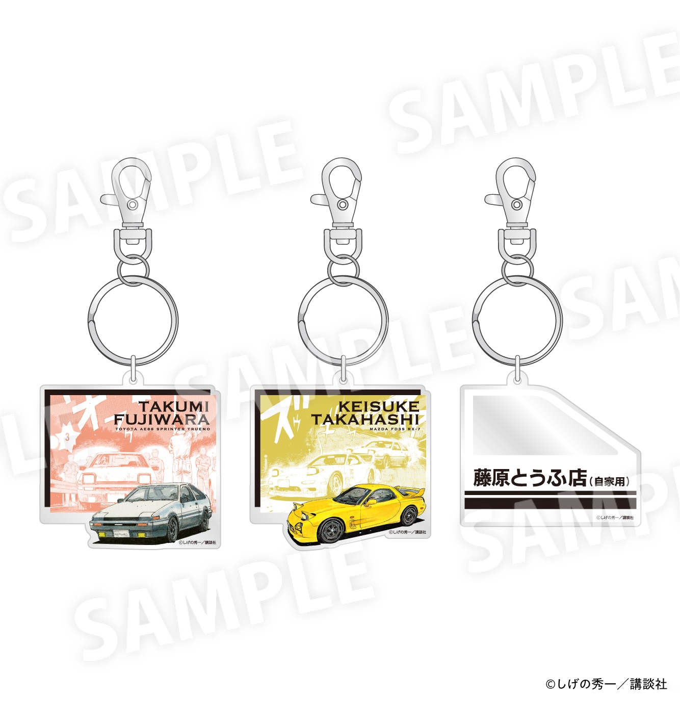 頭文字D  「頭文字D」アクリルキーチャーム（全３種）各990円（税込）
