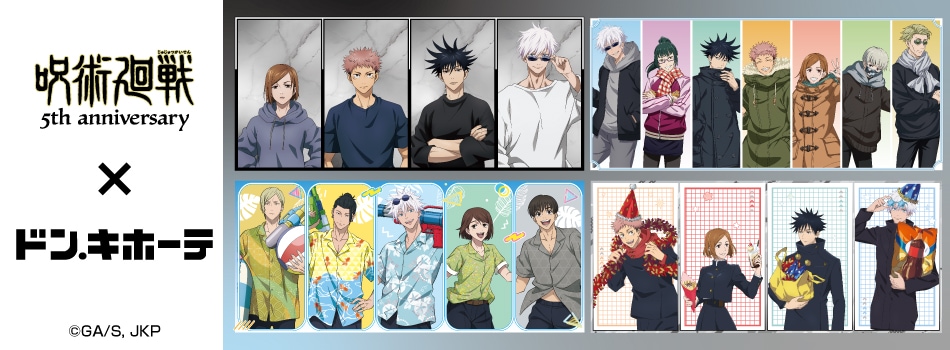 アニメ『呪術廻戦』5周年の新商品が登場！