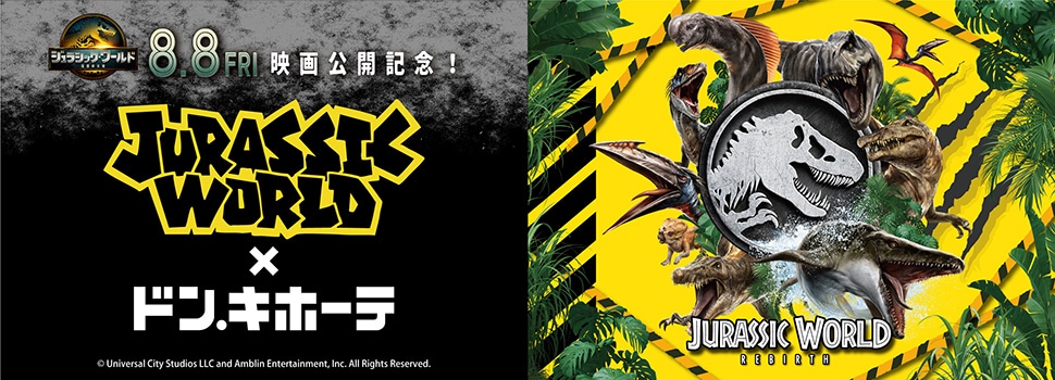 シリーズ最新作の映画『ジュラシック・ワールド/復活の大地』のオリジナルイラストを使用した商品が発売決定!