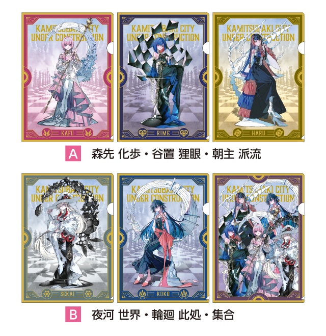 神椿市建設中 クリアファイル3枚セット 全2種