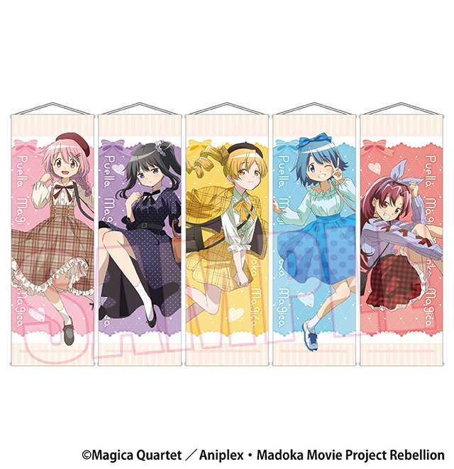 魔法少女まどか☆マギカ スリムタペストリー （全5種）