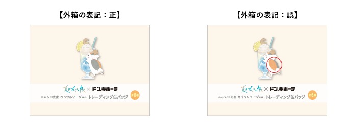 商品外箱の表記