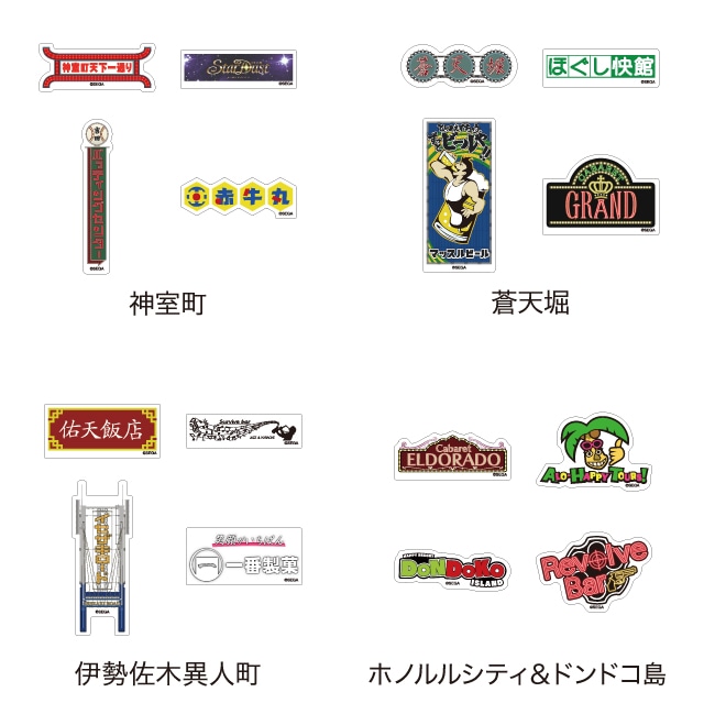 龍が如く 名所ステッカー4種セット　全4種