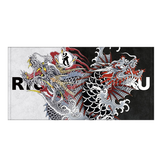 龍が如く 応龍＆龍魚 バスタオル　全1種