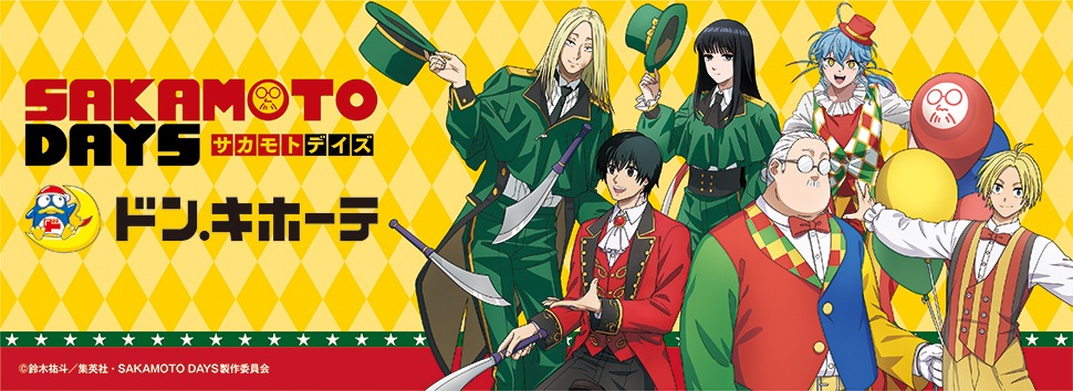 TVアニメ『SAKAMOTO DAYS』×ドン・キホーテ　限定オリジナルグッズが発売決定！
