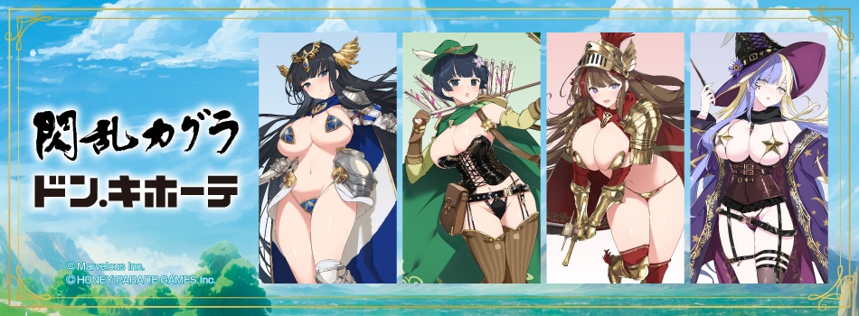 『閃乱カグラ』×ドン・キホーテコラボ新商品が発売決定!