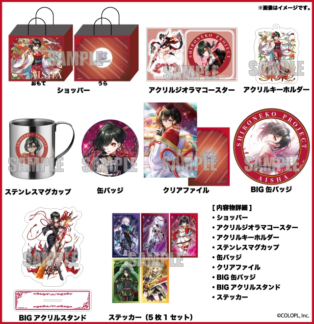 2026年ハッピーバッグ 白猫プロジェクト アイシャ セット(全1種)