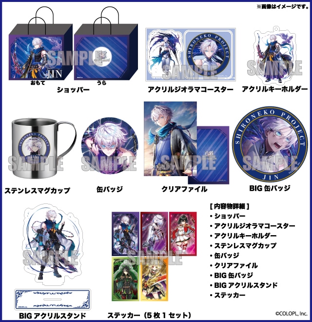 2026年ハッピーバッグ 白猫プロジェクト ジン セット(全1種)