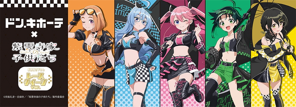 TVアニメ「紫雲寺家の子供たち」新規描き下ろしイラストを使用した商品が先行発売決定！