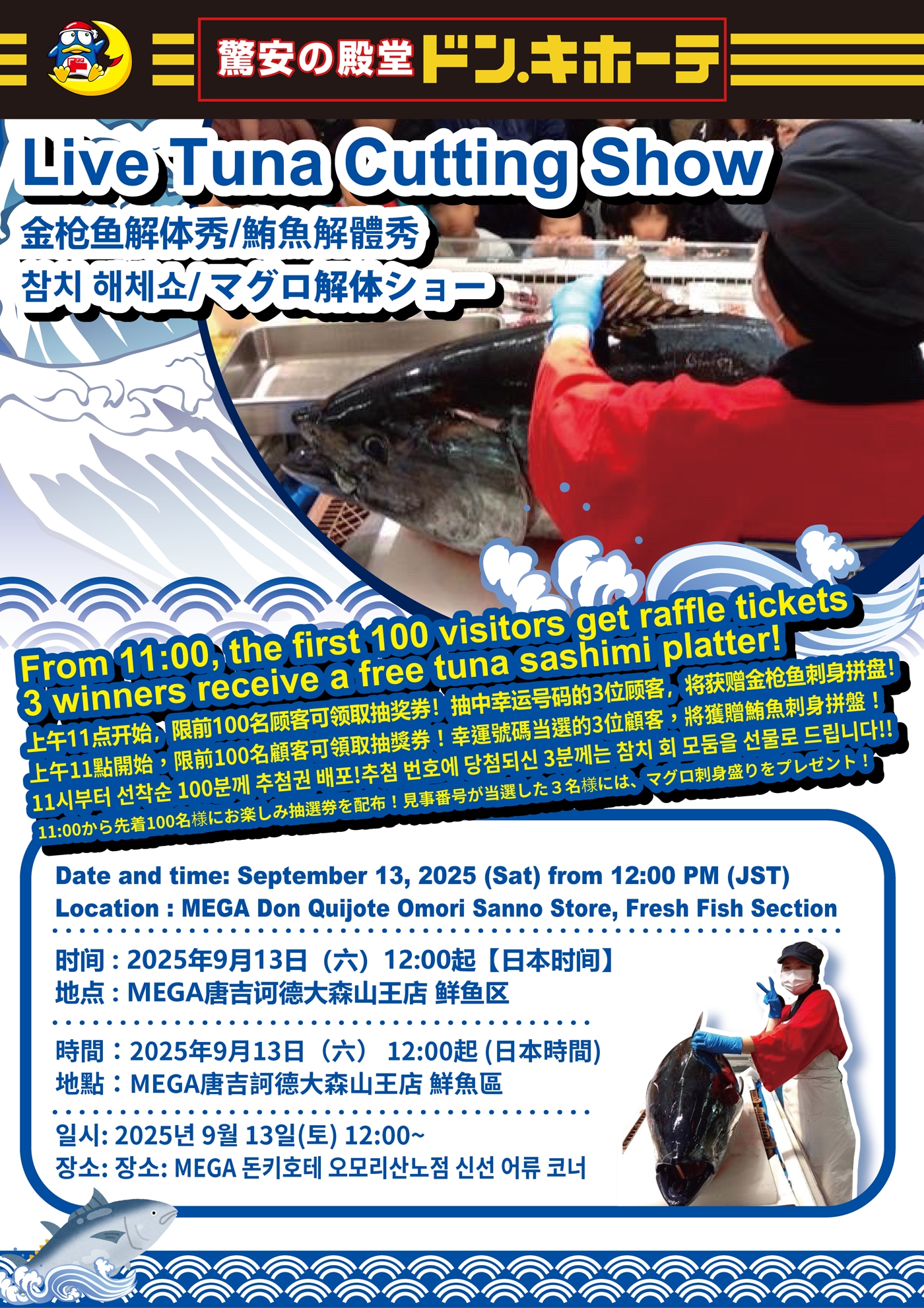 マグロの解体ショー  大森山王店