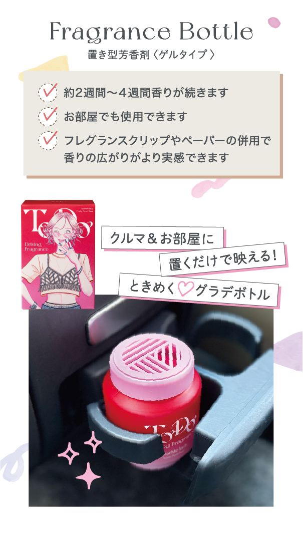 置き型芳香剤<ゲルタイプ>