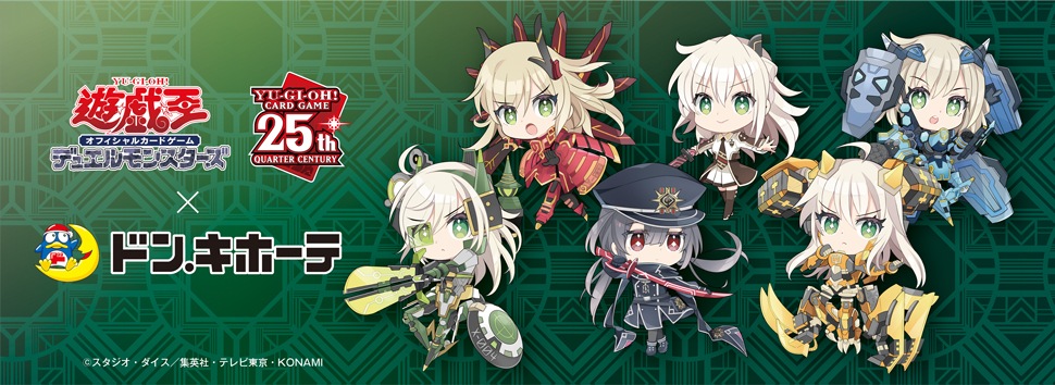 遊戯王カードゲーム25周年×ドン・キホーテ 限定コラボグッズ第3弾が発売決定!