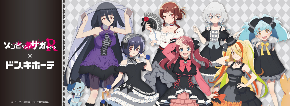 「ゾンビランドサガ リベンジ」の新規描き下ろしイラストを使用した新商品が登場！