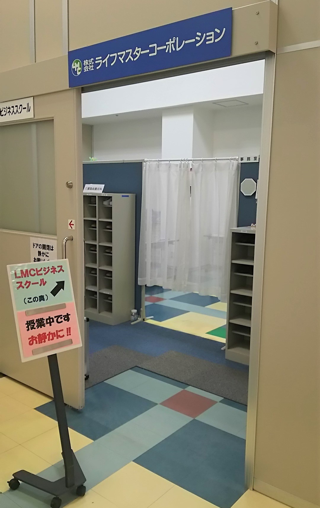 株式会社ライフマスターコーポレーション(LMCビジネススクール) 店舗イメージ1