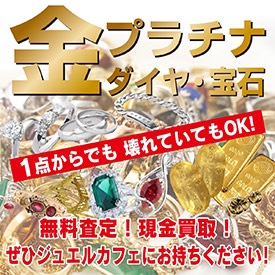 ジュエルカフェ 店舗イメージ1