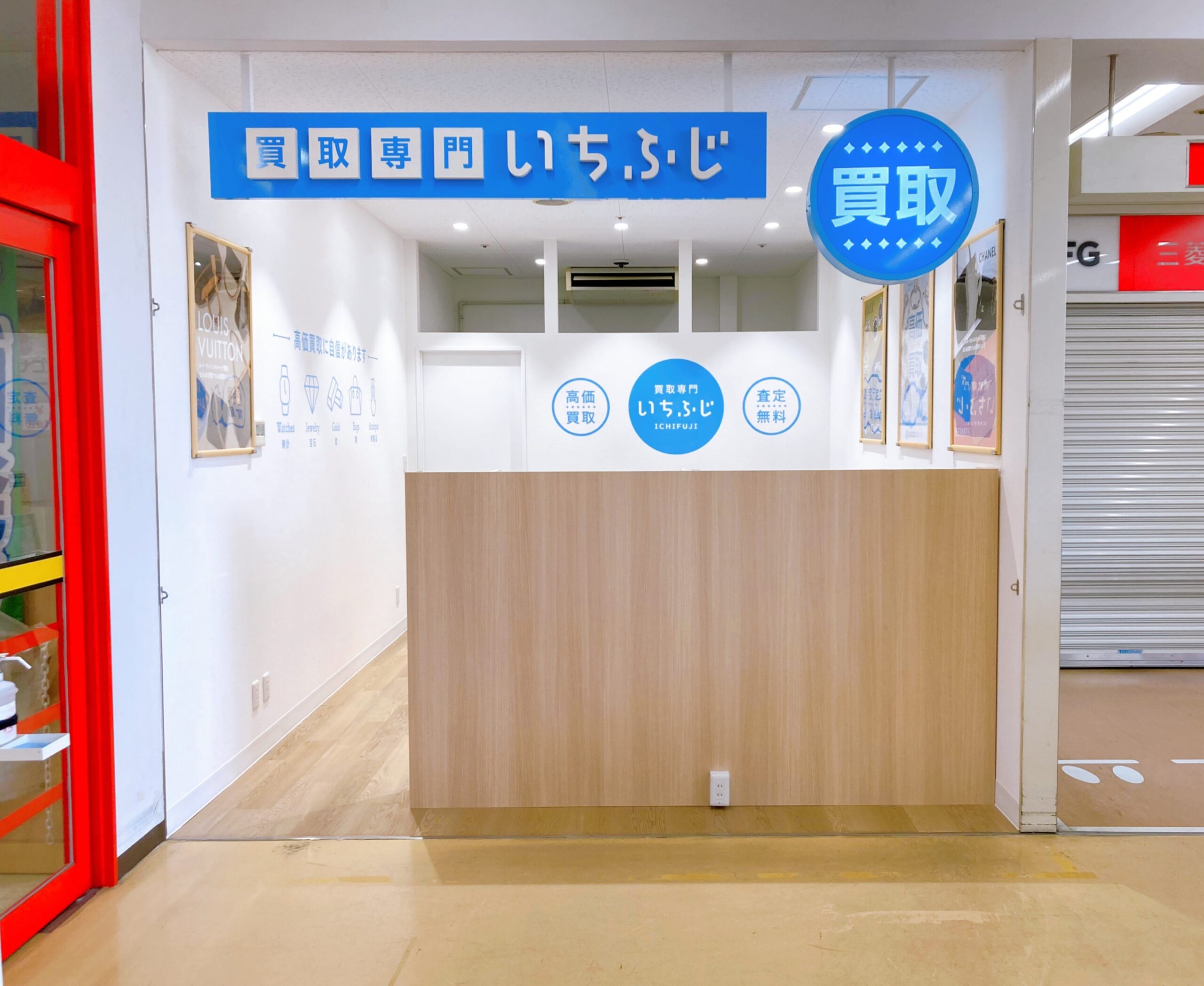 買取専門 いちふじ																						 店舗イメージ1