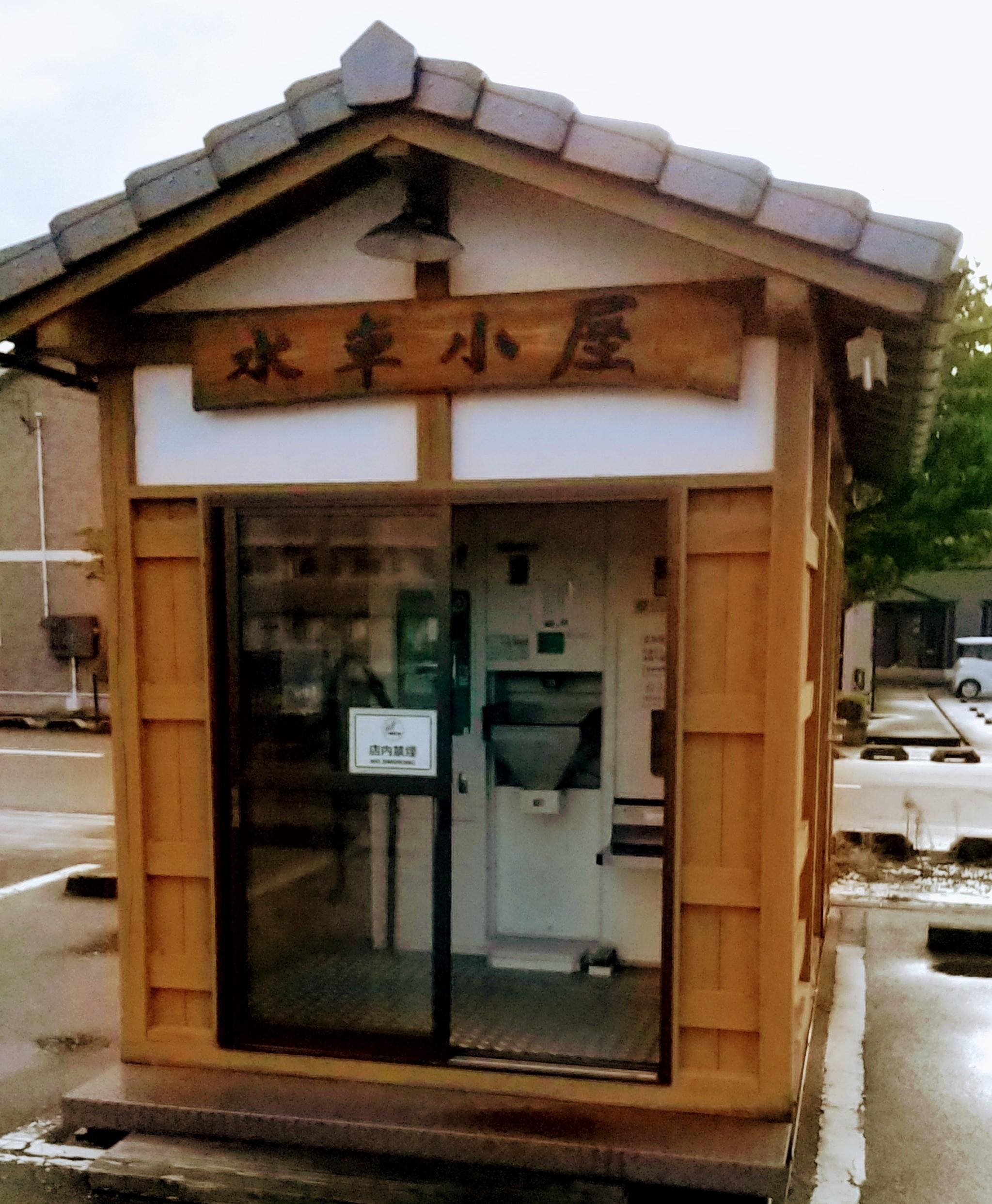 水車小屋のロゴ