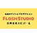 flashStudioのロゴ