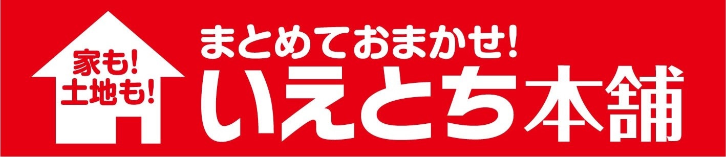 いえとち本舗のロゴ