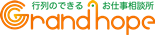 Grand hope ロゴ