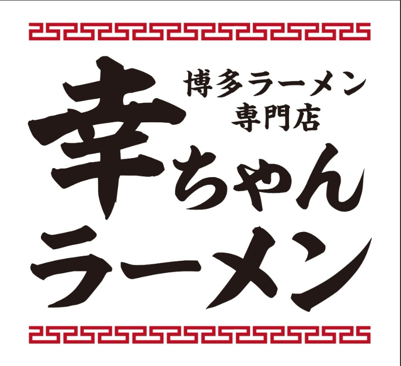 幸ちゃんラーメンのロゴ
