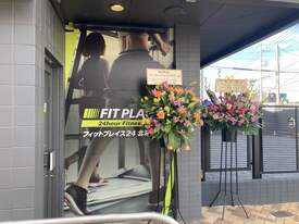 フィットプレイス24 店舗イメージ2